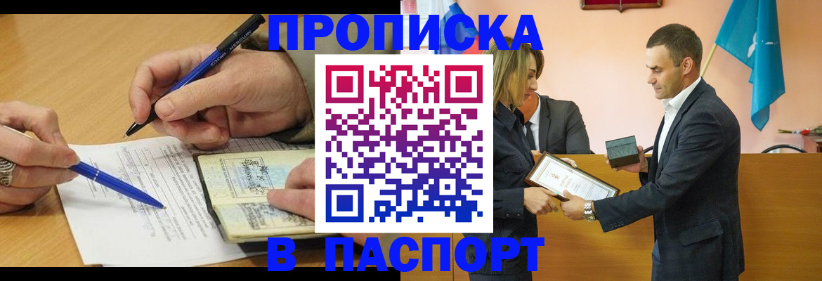 где прописаться в Хабаровске