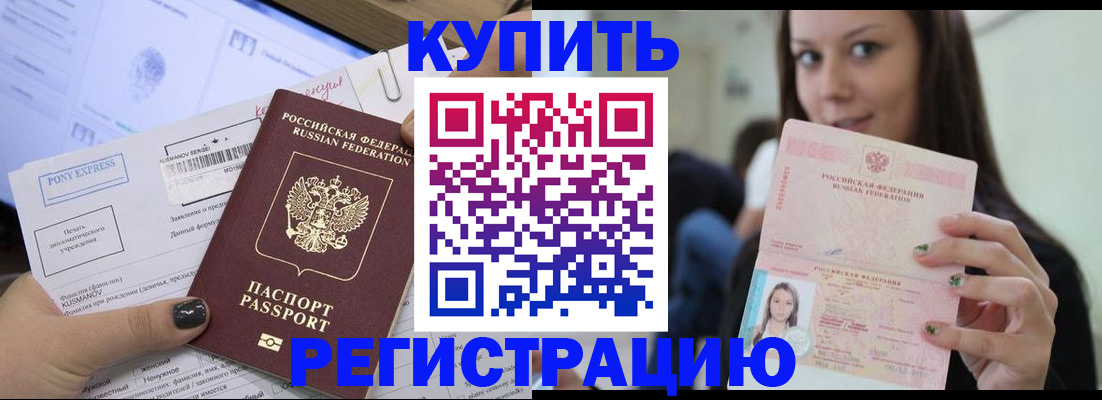 временная регистрация надежно в Хабаровске