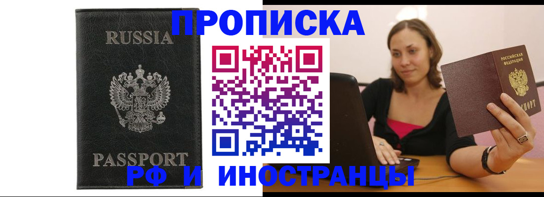 временная регистрация 2025 в Хабаровске